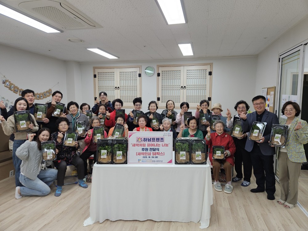 하남프렌즈, 하남시미사강변종합사회복지관에 취약계층을 위해 새싹인삼 58박스 전달 및 새싹인삼 키우기 원데이클래스 진행