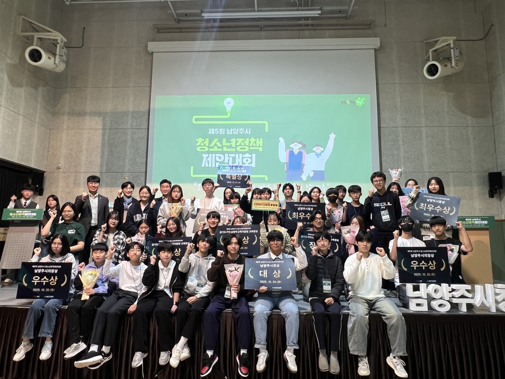 남양주시, 제5회 청소년 정책제안대회 성황리 마무리