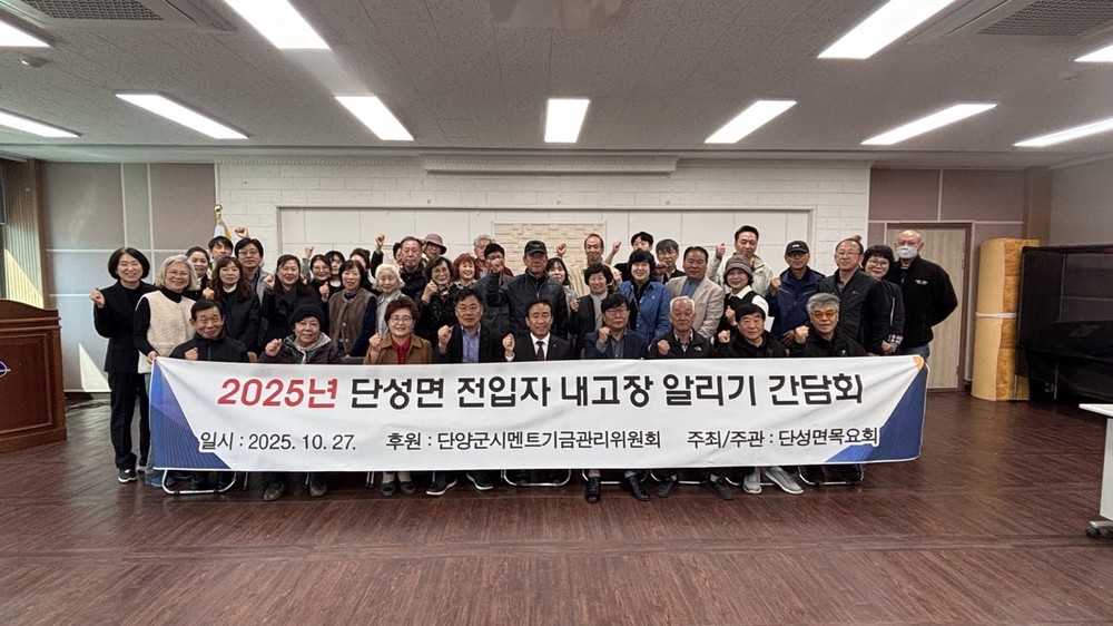 단양군 단성면, ‘전입자 내 고장 알리기 간담회’ 개최