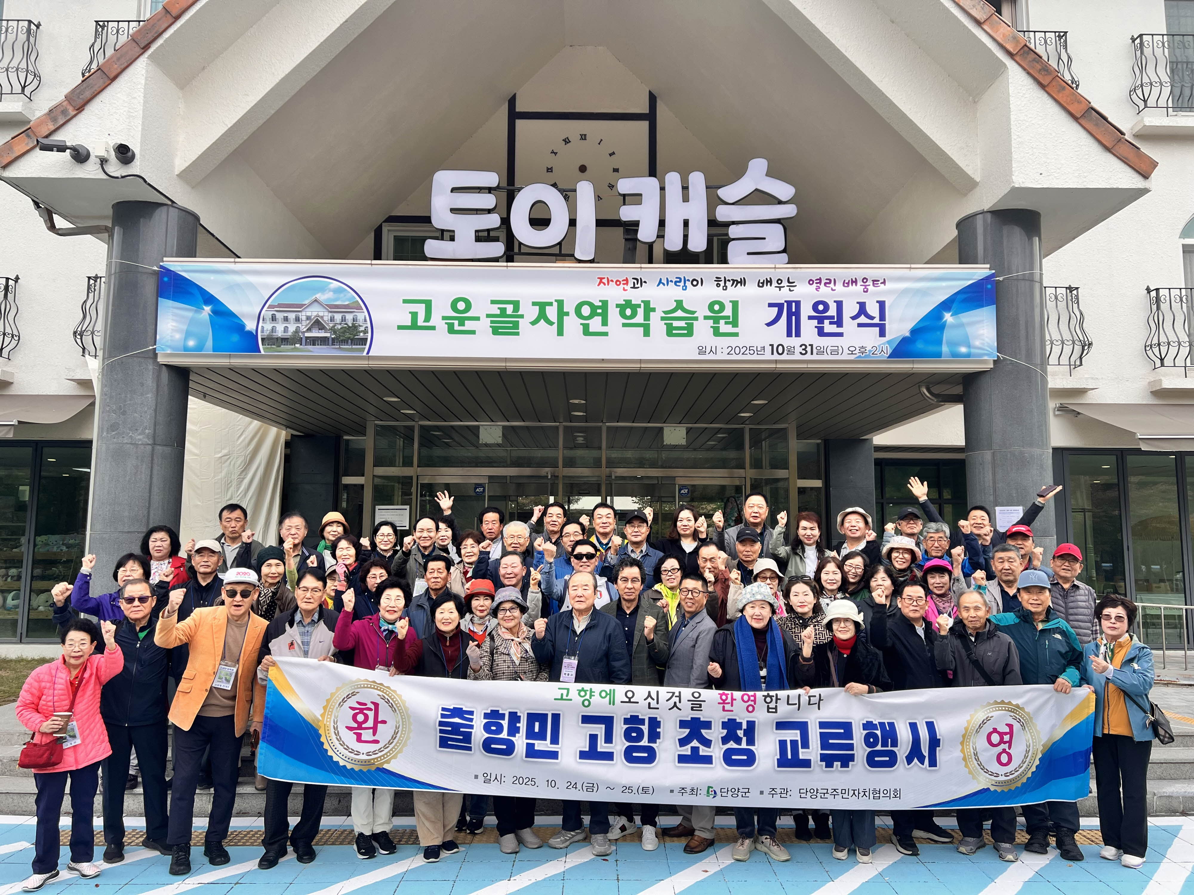 온달‧평강과 함께… 내 고향 단양, 출향군민 고향 초청 행사