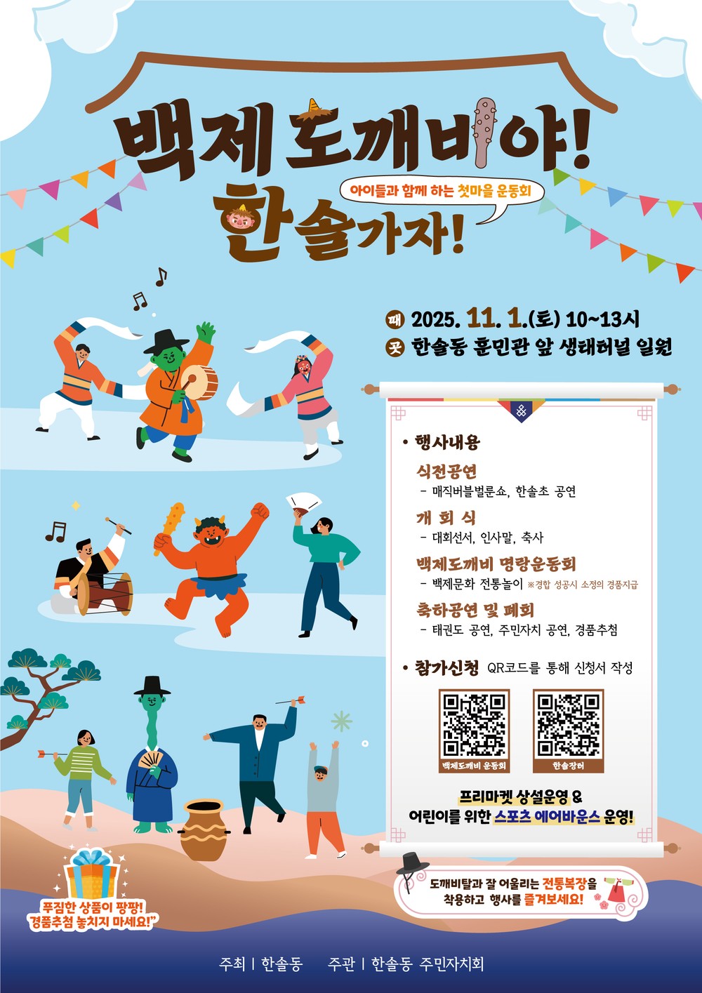 백제문화축제와 운동회로 하나되는 한솔동의 가을