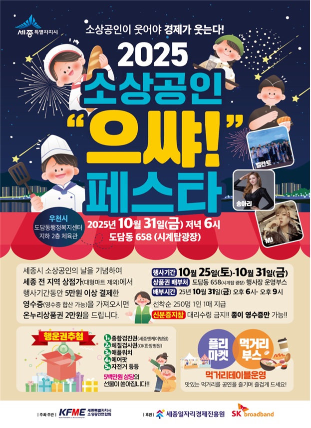 지역상권-시민 모두 웃는 '소상공인 으쌰! 페스타'