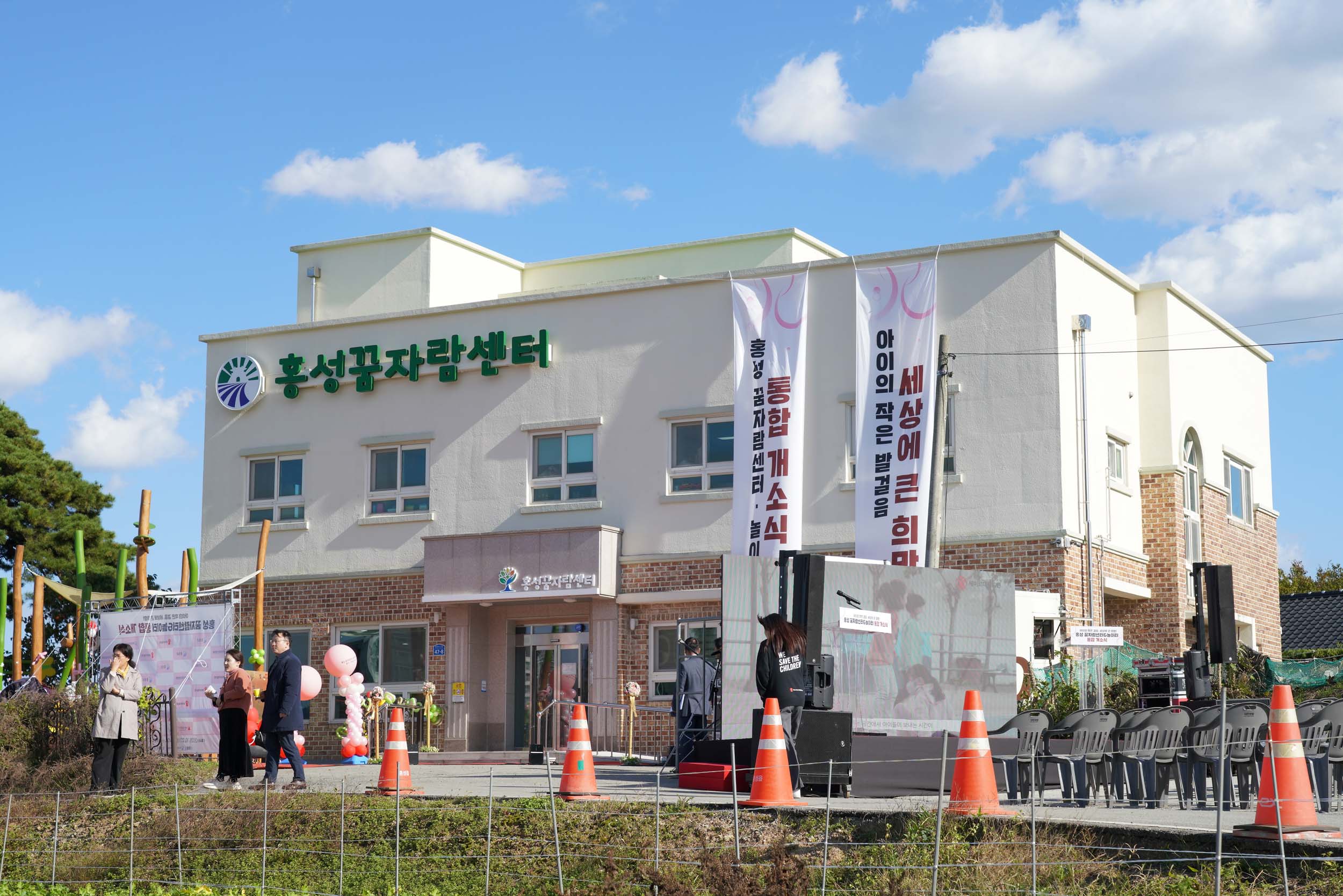 홍성군, 아동 발달 지원의 새로운 장을 열다