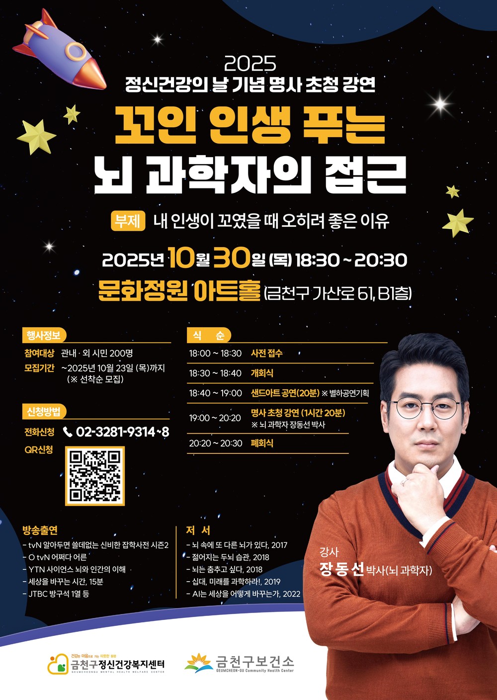 “꼬인 인생 푸는 뇌 과학자의 접근”