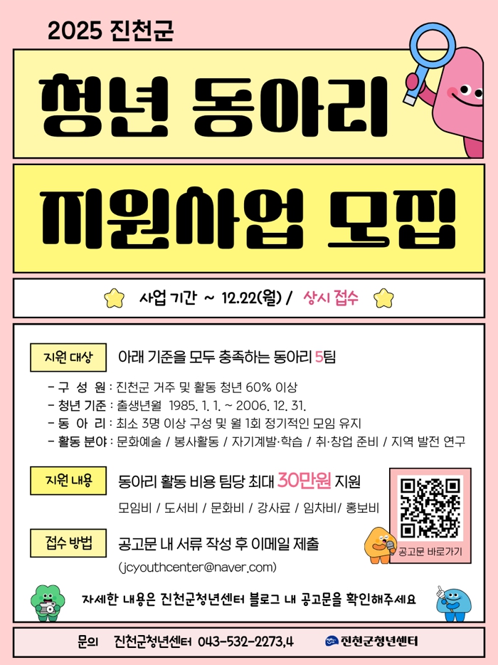 진천군청년센터, 2025년 청년 동아리 지원사업 추진