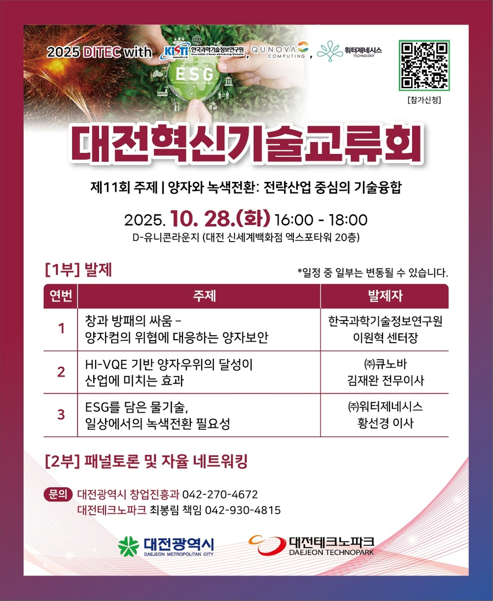 대한민국 양자산업의 퀀텀점프를 꿈꾸다