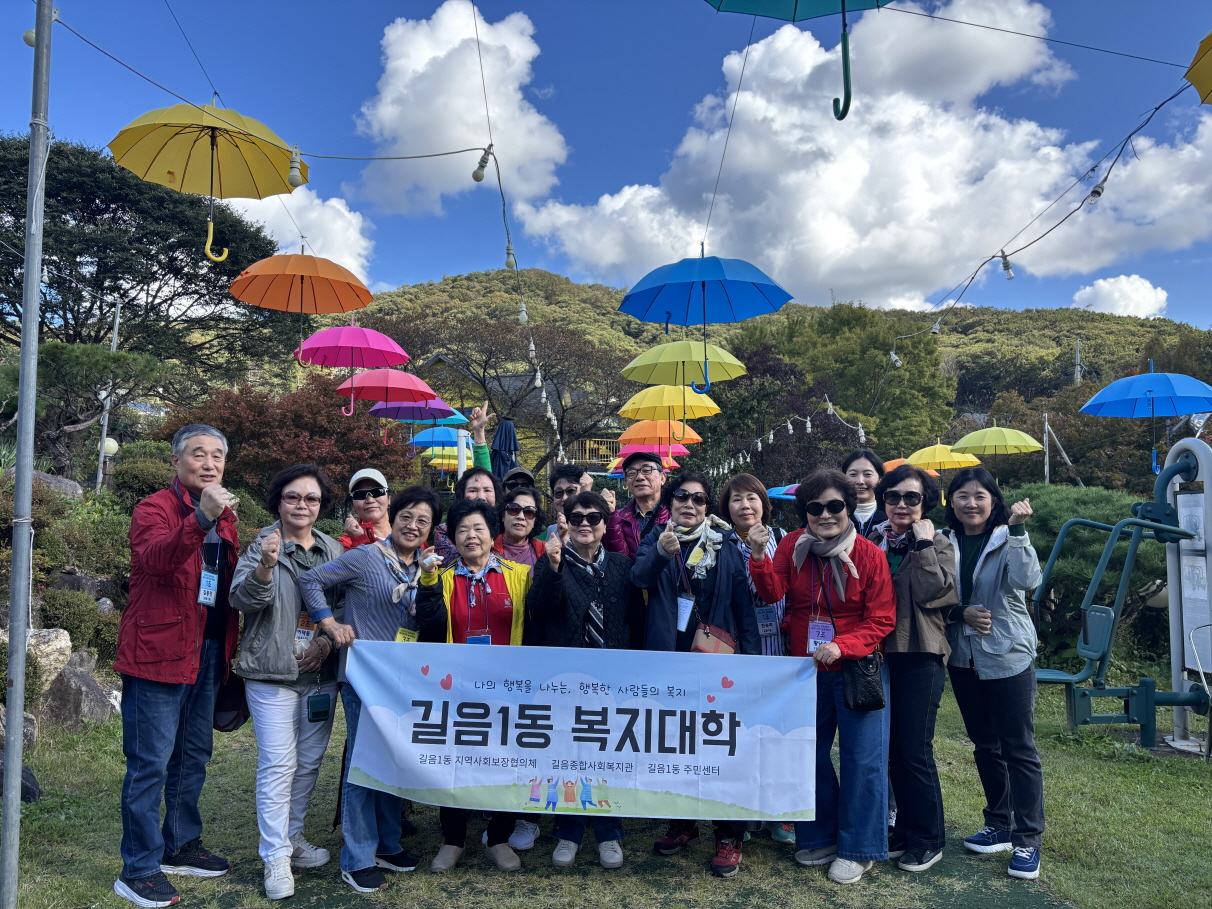 성북구 길음1동, 복지공동체 협력 위한 ‘동복지대학’ 성료