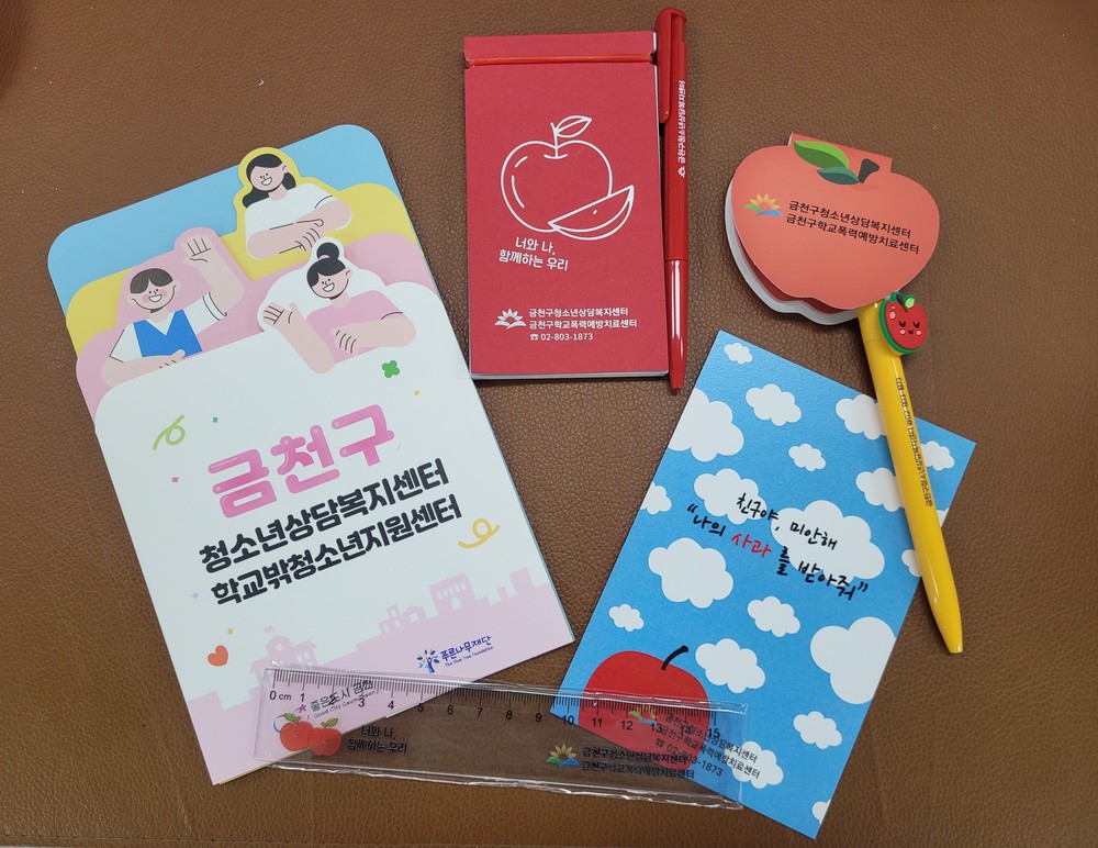 금천구 ‘애플데이’ 학교폭력예방 캠페인 실시