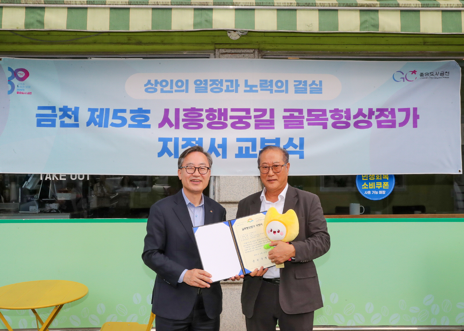 금천구, ‘시흥행궁길’ 골목형상점가 신규 지정 지역경제 새 거점 기대