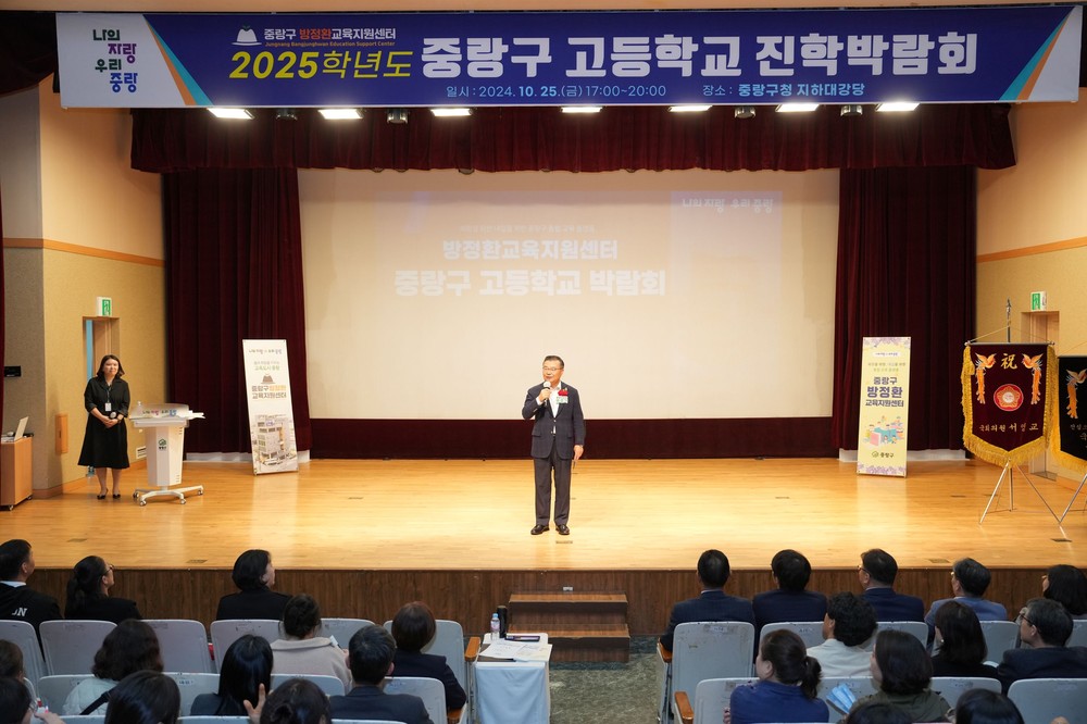 고등학교 진학 고민 해결! ‘2026 중랑구 고등학교 진학박람회’개최