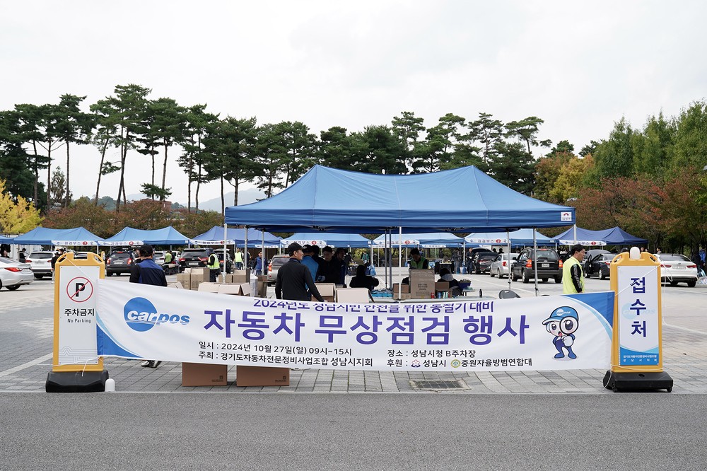 성남시민 차량 무상 점검, 11월 2일 성남시청으로 오세요!