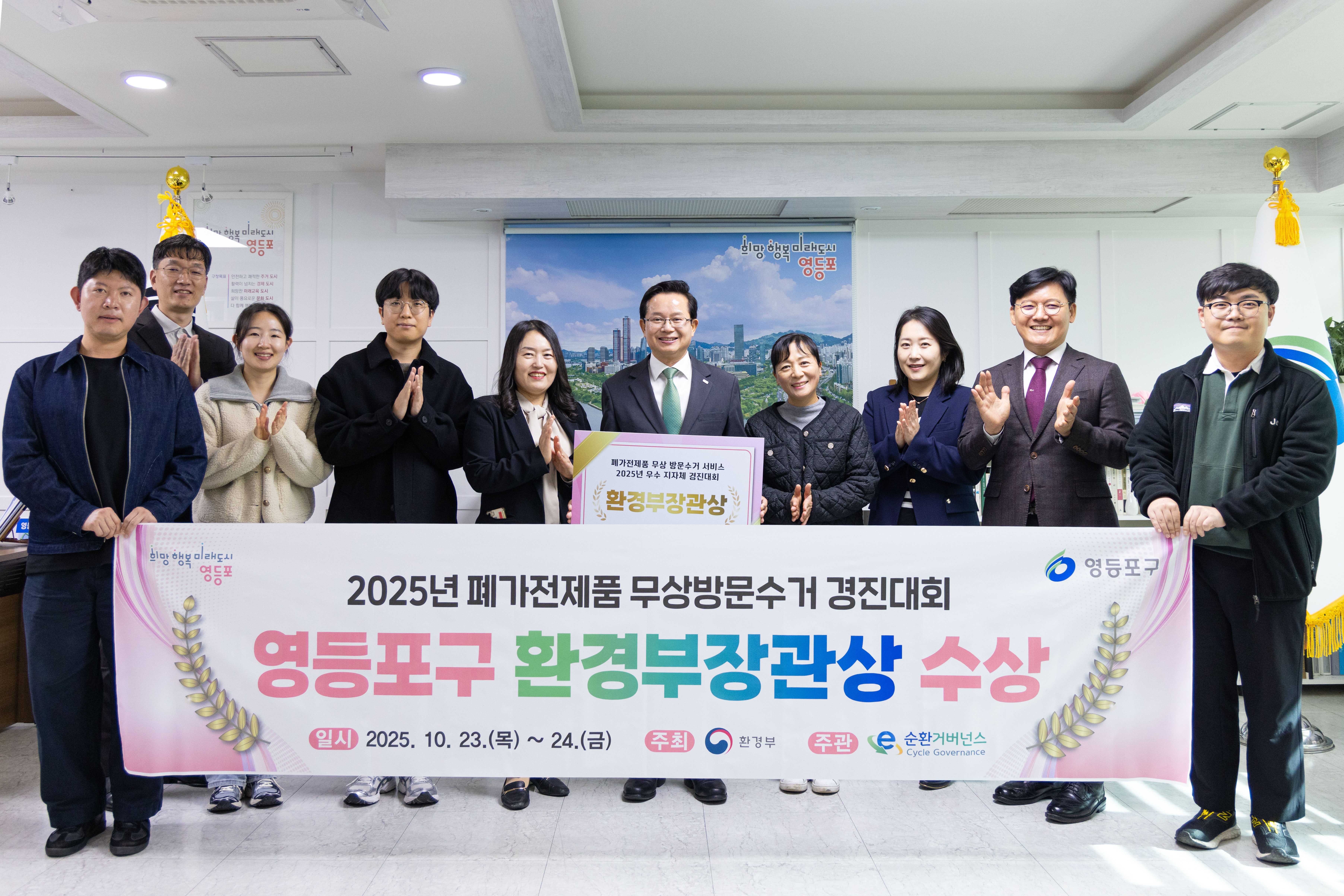 자원순환 모범도시…영등포구, ‘폐가전 무상방문수거’ 경진대회서 ‘환경부장관상’ 수상