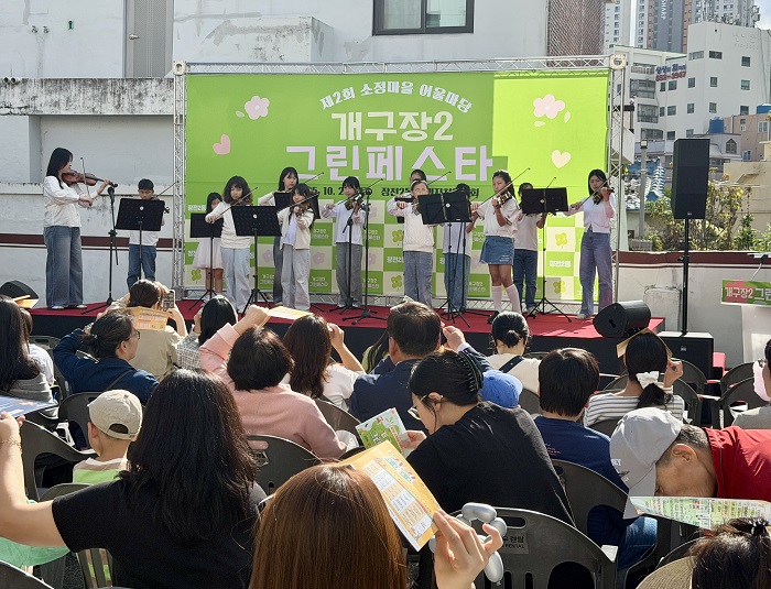 장전2동, “개구장2 그린 페스타”성황리 개최