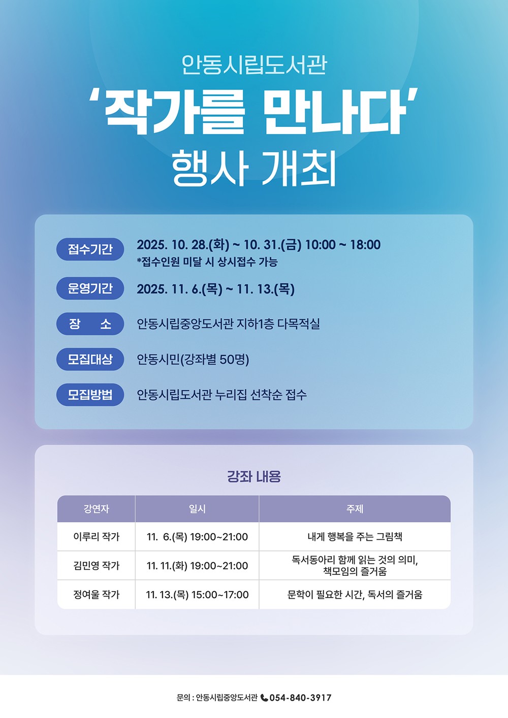안동시립도서관 ‘작가를 만나다’ 특강 운영