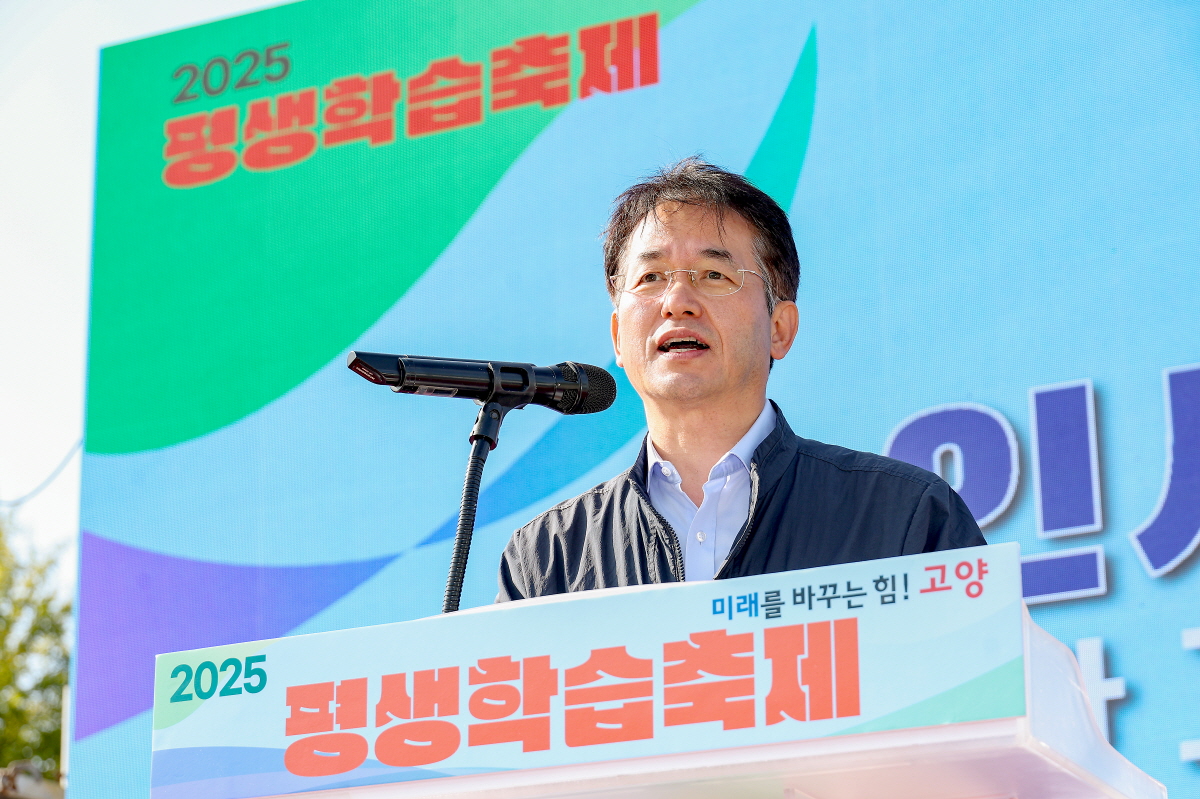고양시, 2025년 평생학습축제 성황리 개최