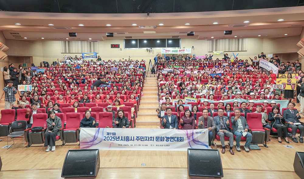 2025년 제11회 시흥시 주민자치 문화경연대회’서 능곡동 대상 수상
