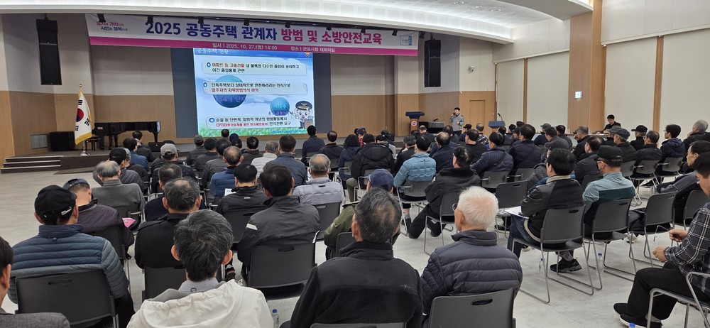 군포시, 공동주택 방범 및 소방안전교육 실시