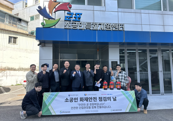 군포산업진흥원, ‘소공인 화재안전 점검의 날’ 운영