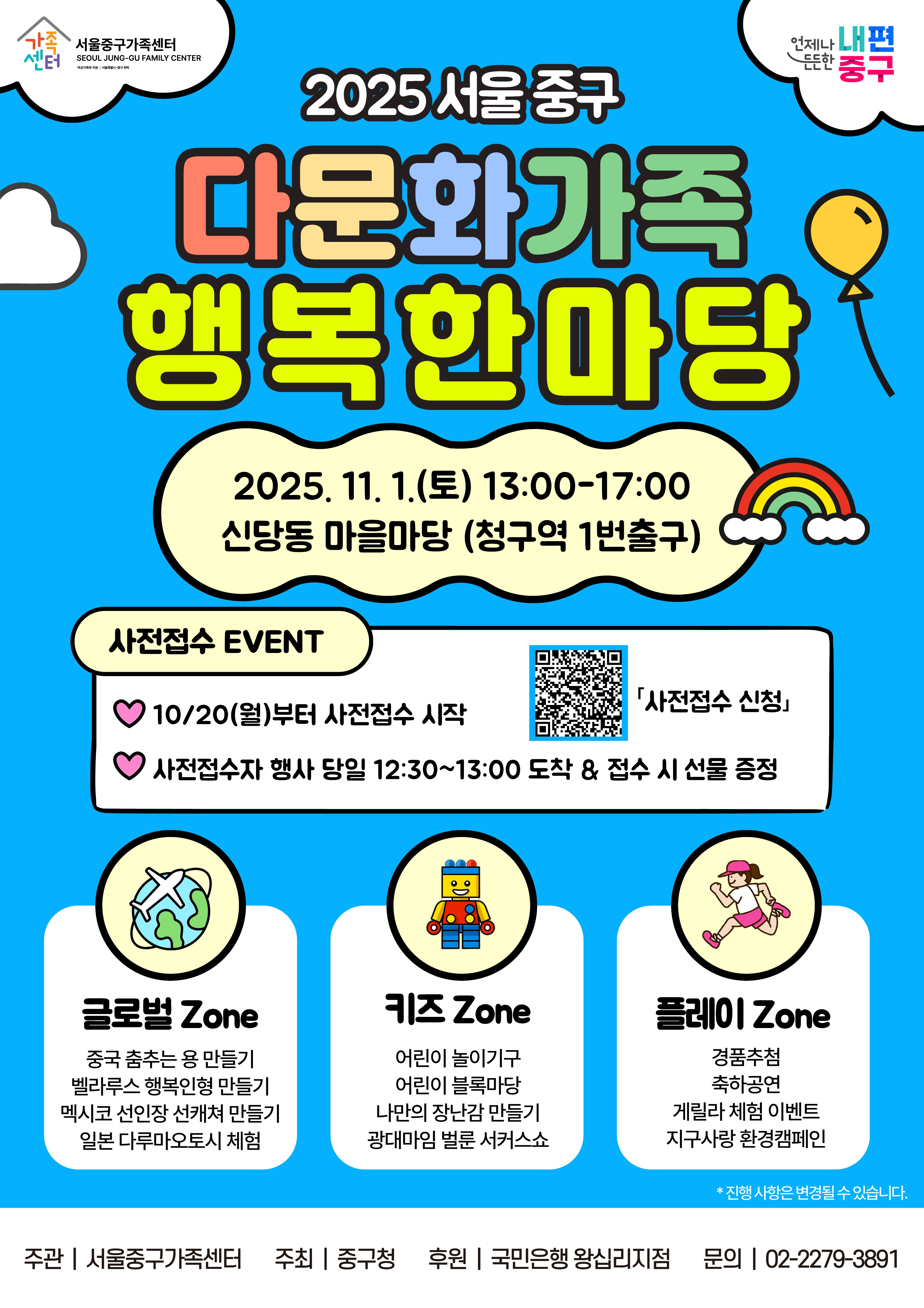 오는 11월 1일 오후1시~5시, 신당동 마을마당에서 다문화가족 행복한마당 열려