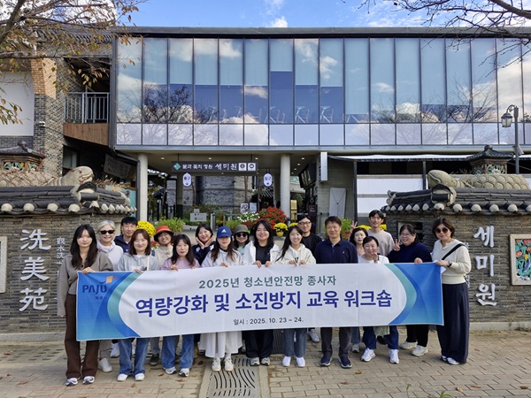 파주시, 청소년안전망 종사자 역량 강화 및 정서적 소진 방지 교육 실시