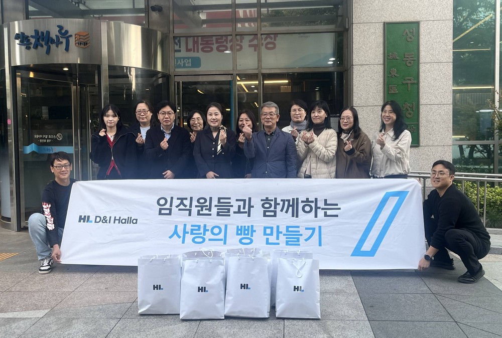 성동구, HL 디앤아이한라 후원으로 ‘사랑의 빵 전달식’ 개최