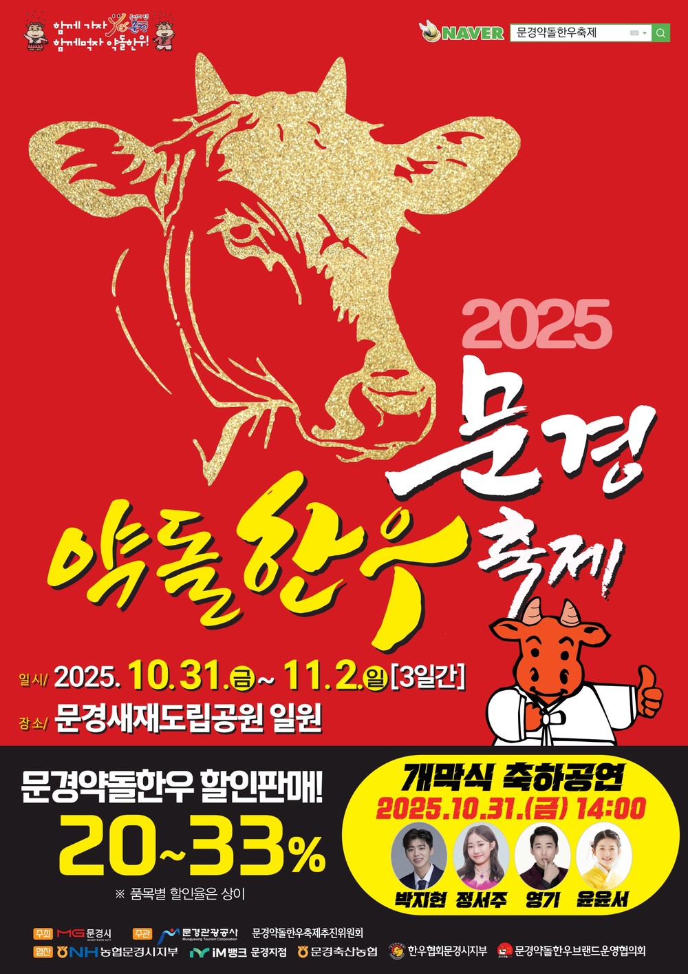 문경약돌한우축제. 풍성한 먹거리와 함께 시민들을 맞이한다