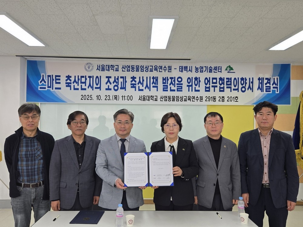 태백시, 서울대학교 평창캠퍼스 산업동물임상교육연수원과 업무협력의향서 체결