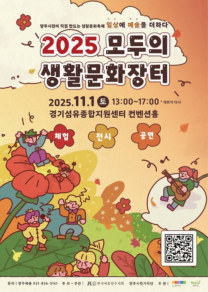 시민이 기획하고 참여하는 ‘2025 모두의 생활문화장터’ 11월 1일 개막