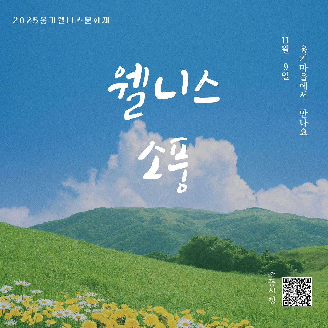 울주군, 옹기 웰니스문화제 ‘웰니스 소풍’ 내달 9일 개최