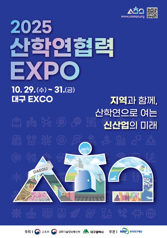 대구, 산학연 혁신의 중심으로! '2025 산학연 협력 엑스포' 개막