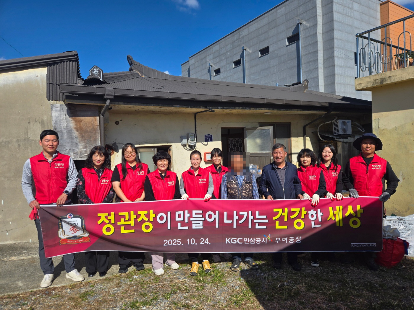 KGC인삼공사 정관장, 저소득 집수리 사업