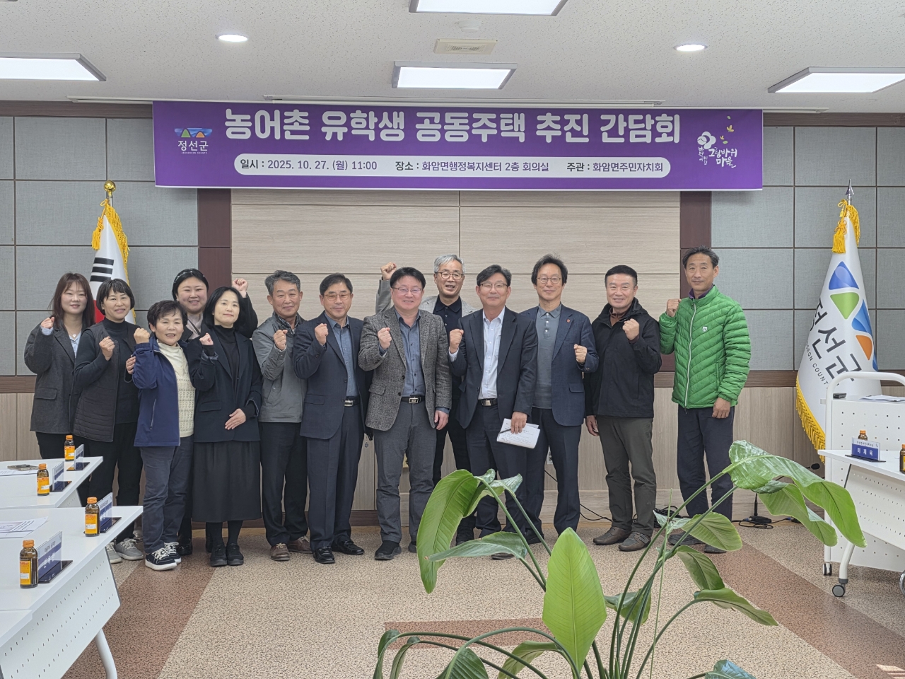 정선 화암면 주민자치회 농어촌 유학생 공동주택 추진 감담회 개최