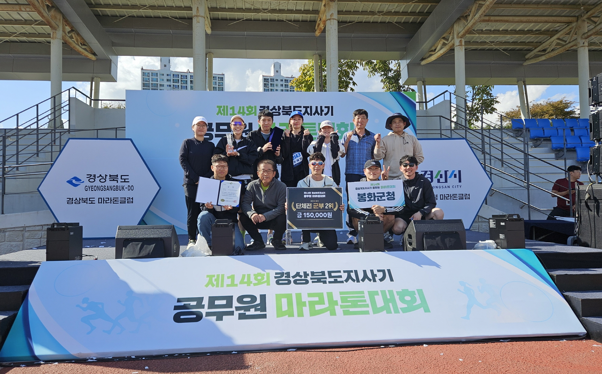 봉화군청 마라톤동호회, 3년 연속 군부 준우승 쾌거