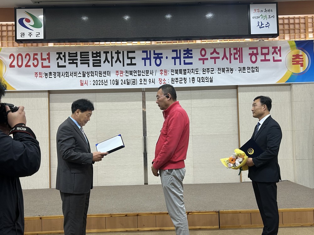 고창군 오세훈씨, ‘전북 귀농귀촌 우수사례 공모전’ 우수상 수상