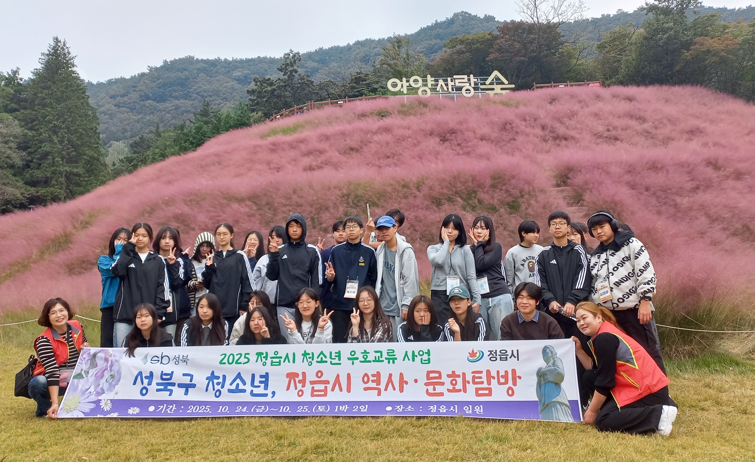 구절초·동학농민혁명·정읍사…서울 성북구 청소년, 정읍 매력에 ‘흠뻑’
