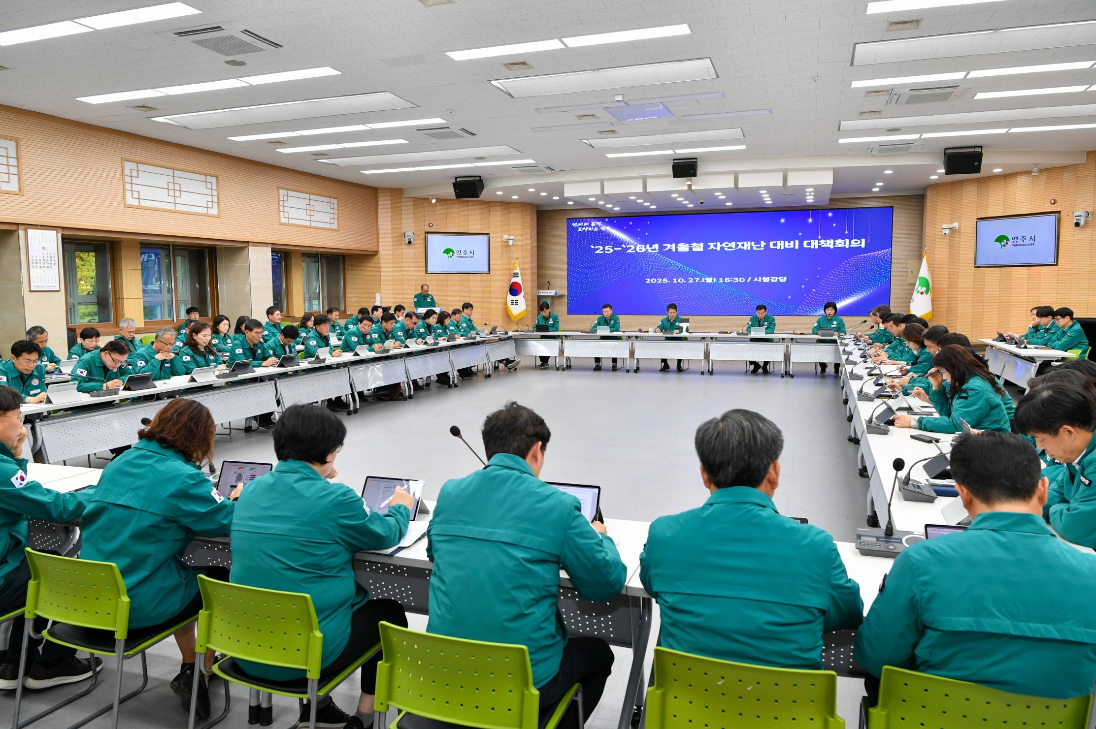 영주시, 겨울철 자연재난 대비 대책회의 개최