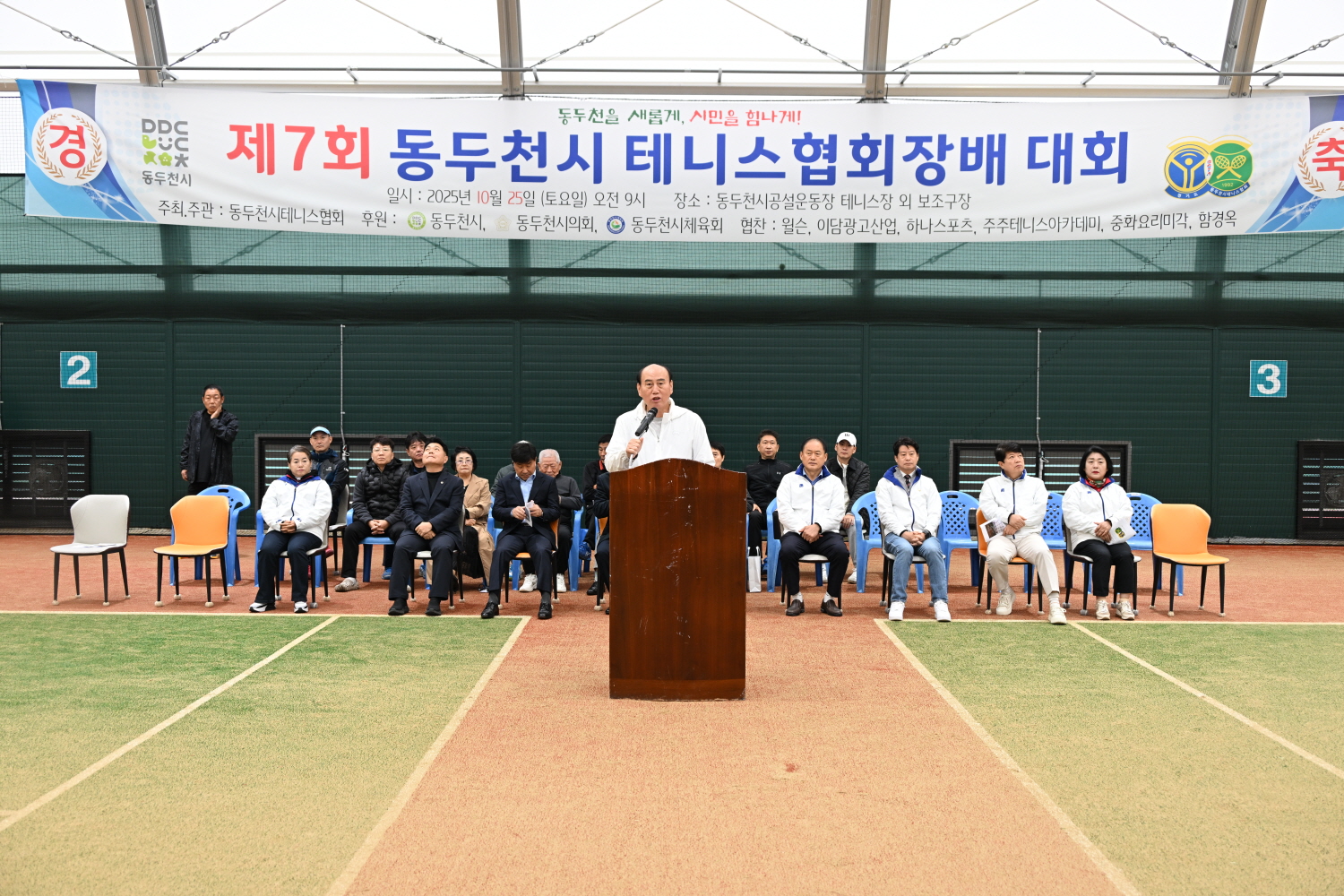 2025년 제7회 동두천시 협회장배 테니스 대회 성황리 종료