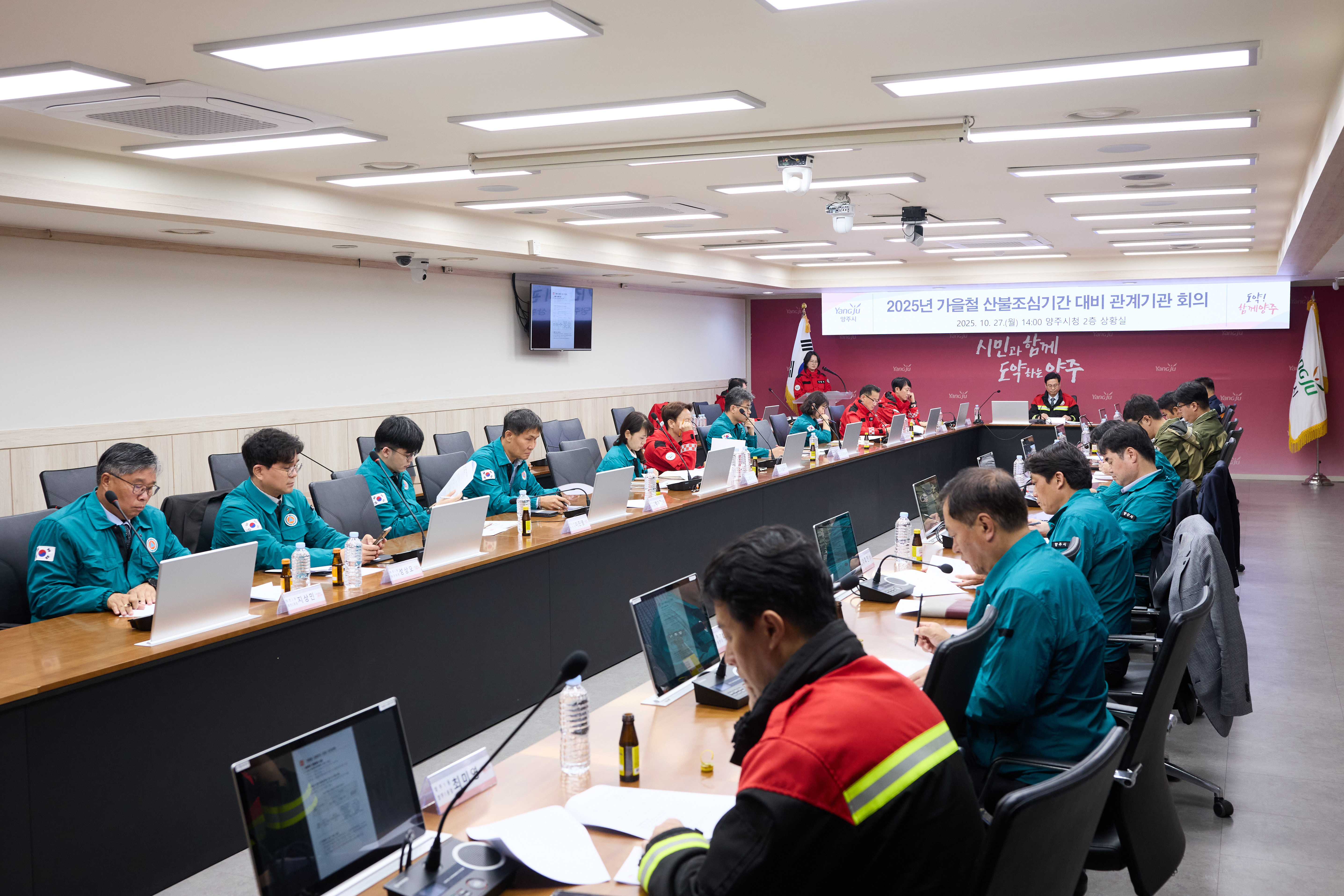 양주시, 가을철 산불조심기간 대비 관계기관 회의 개최