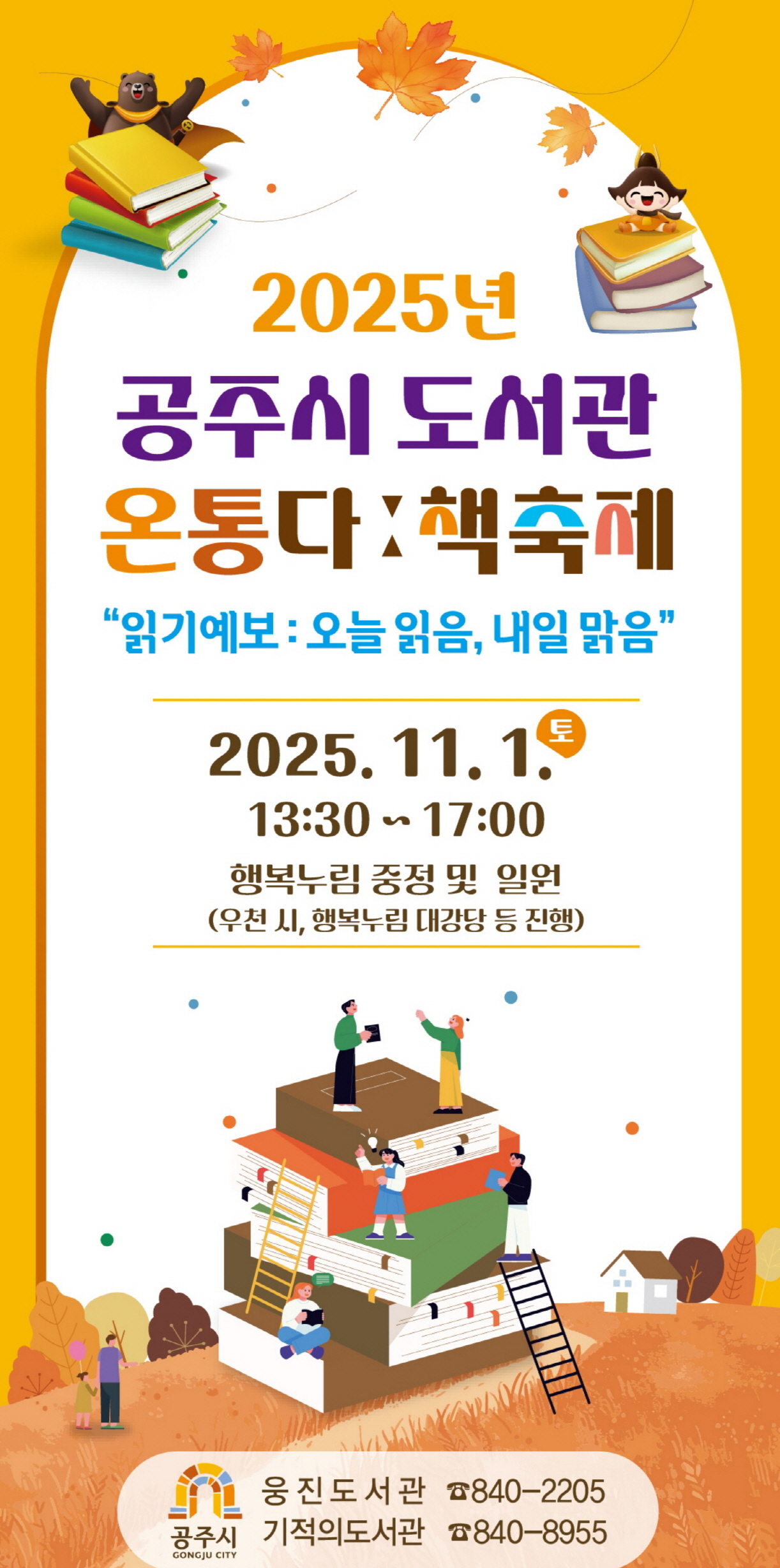 공주시 도서관, ‘온통다ː 책축제’ 11월 1일 개최