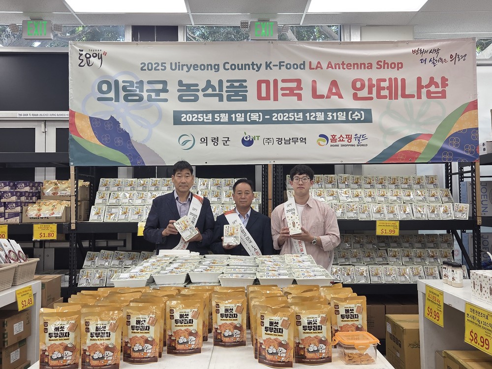 의령 우수 농식품, LA 한인축제서 1억 판매고 달성