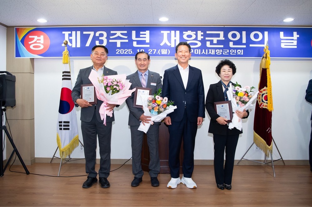 구미시재향군인회, 제73주년 재향군인의 날 행사 개최