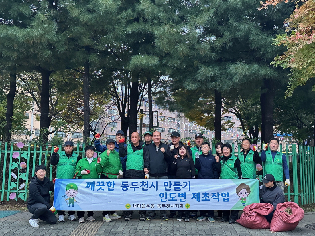 동두천시 불현동 새마을남녀지도자회, 제초봉사로 쾌적한 마을환경 조성