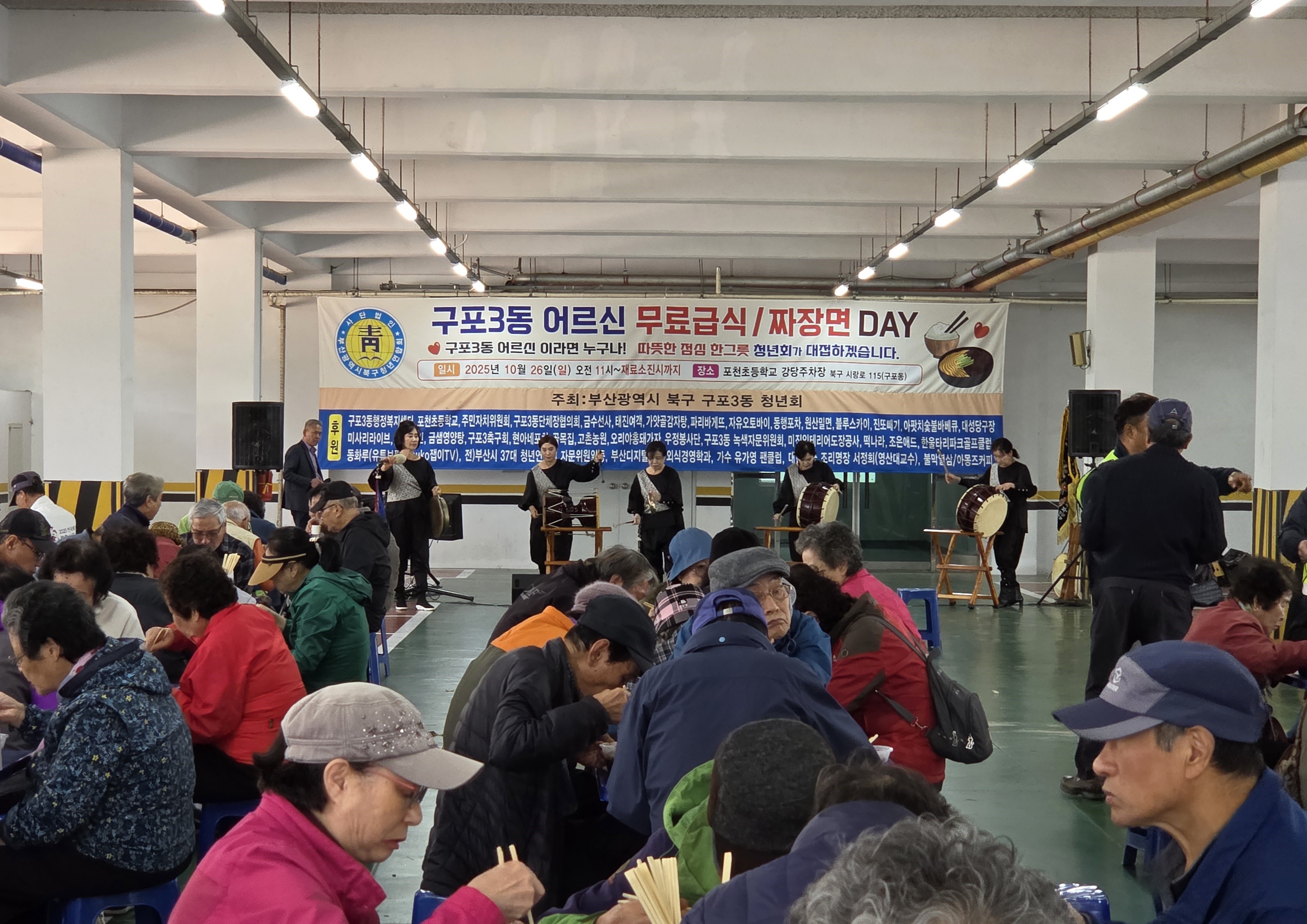 부산 북구 구포3동 청년회, 어르신들을 위한 무료급식DAY 행사 열어