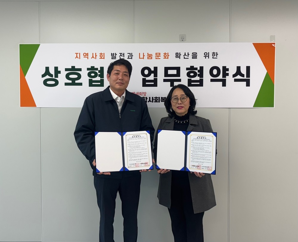 영종종합사회복지관, ㈜영종오렌지와 ‘지역복지 증진’ 업무협약 체결