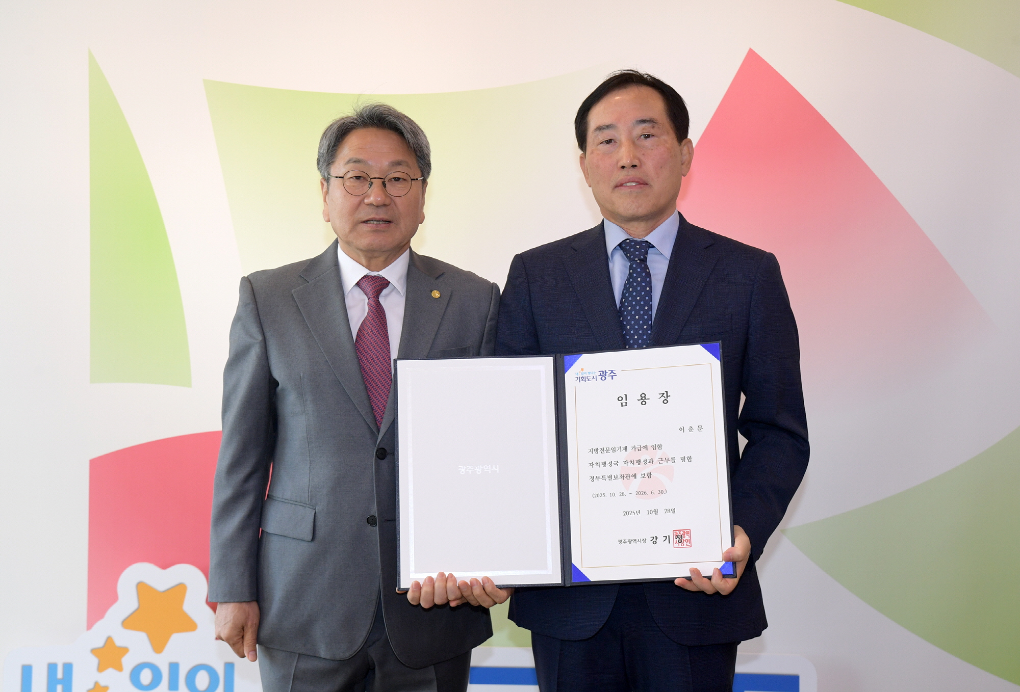 광주시, 정무특보에 이춘문 전 평생교육원장 임명
