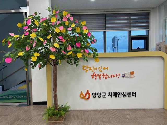 양양군, 제18회 치매극복의 날 기념 치매인식개선 행사 성료
