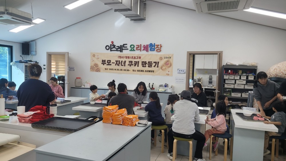 장수군, 부모-자녀 함께하는 ‘쿠키 만들기 체험’ 운영
