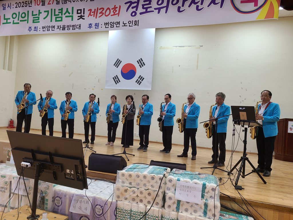 장수군 번암면, 제29회 노인의 날 기념행사 및 제30회 경로위안잔치 성황리 개최