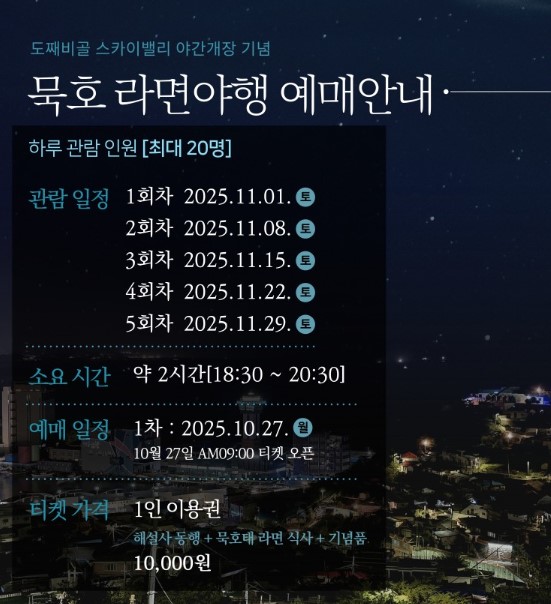 동해문화관광재단,‘도보관광 야행(夜行) 프로그램’운영