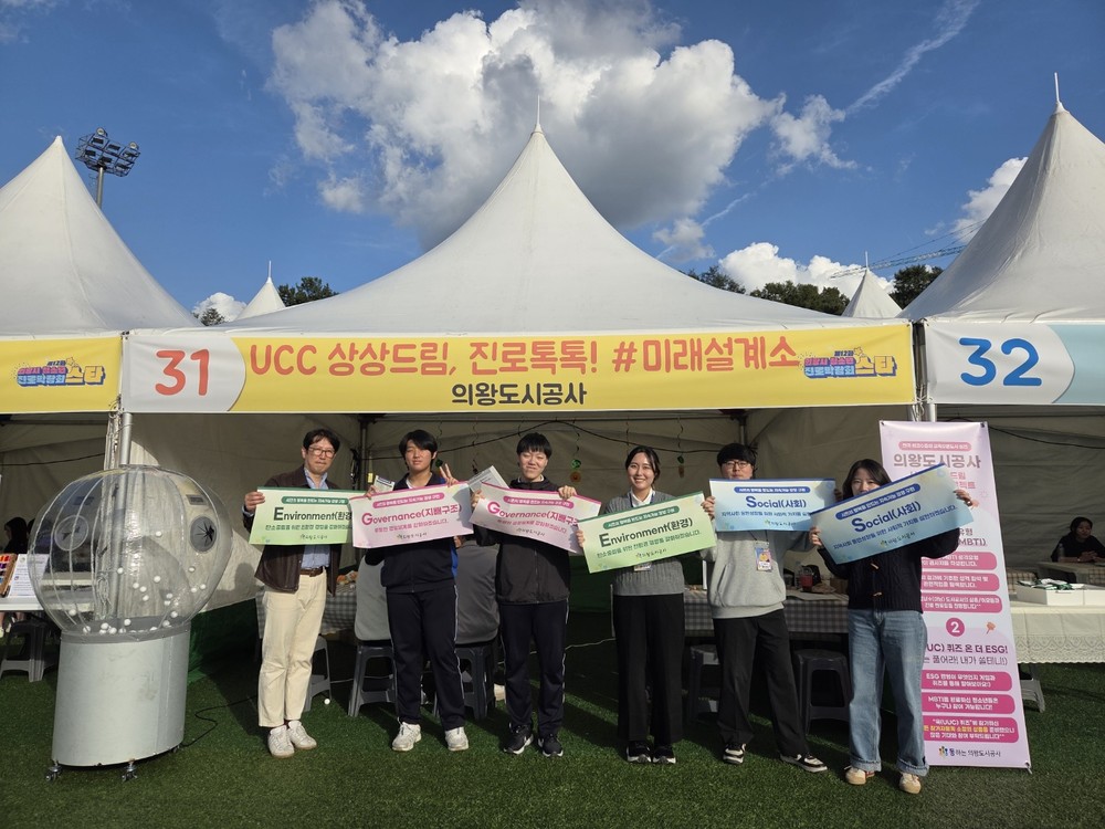 의왕도시공사, 제12회 의왕시청소년진로박람회 참여